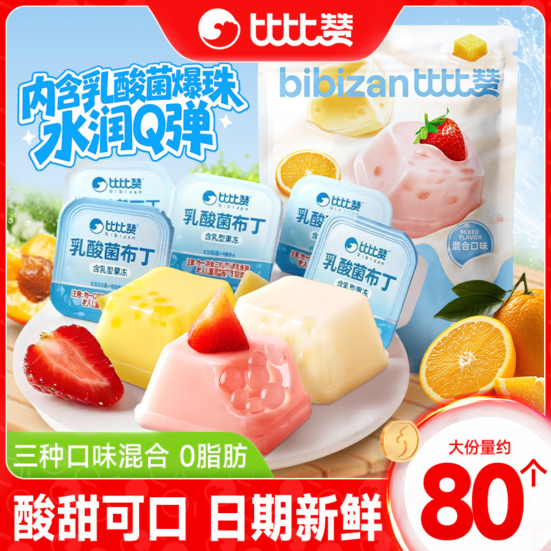 比比赞乳酸菌布丁果冻儿童0脂Q弹解馋小零食休闲小吃食品网红甜点 - 比比赞旗舰店出品