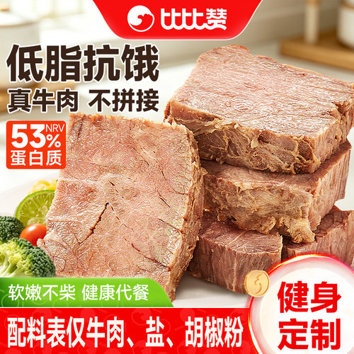 比比赞_水煮牛肉_健身代餐饱腹