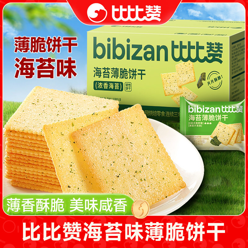 比比赞海苔薄脆饼干整箱小包散装多口味零食小吃休闲食品整箱批发