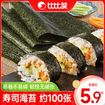 比比赞寿司海苔100张家用紫菜片