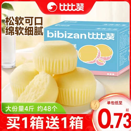 比比赞日式蒸蛋糕48个小面包早餐