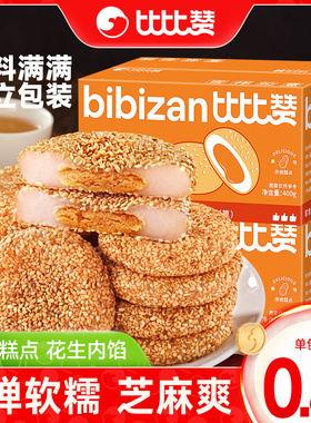 比比赞芝麻爽麻薯花生点心早餐糕点解馋小零食小吃休闲食品糯米糍