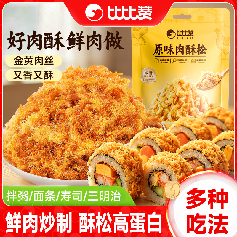比比赞_肉酥松_寿司烘焙专用配料图片