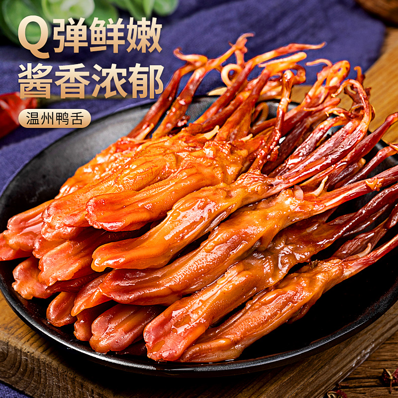 比比赞温州鸭舌头解馋零食