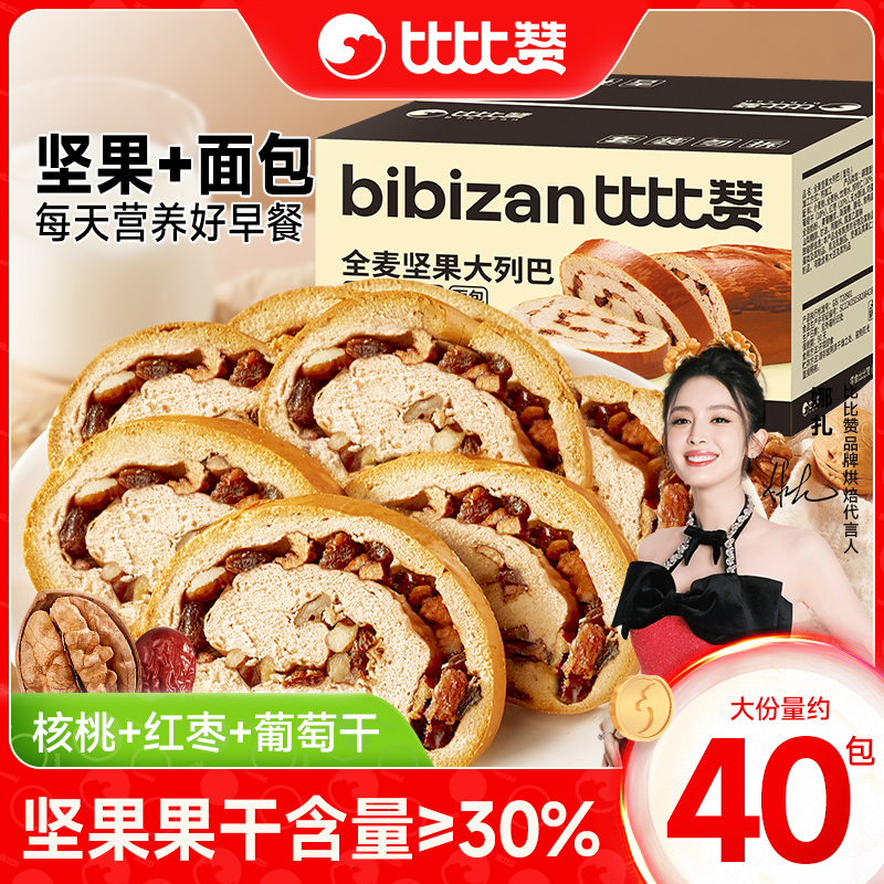 bi bi zan 比比赞 全麦坚果大列巴