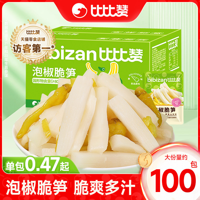 比比赞泡椒脆笋竹笋尖0脂肪辣味解馋零食休闲食品小吃开袋即食批