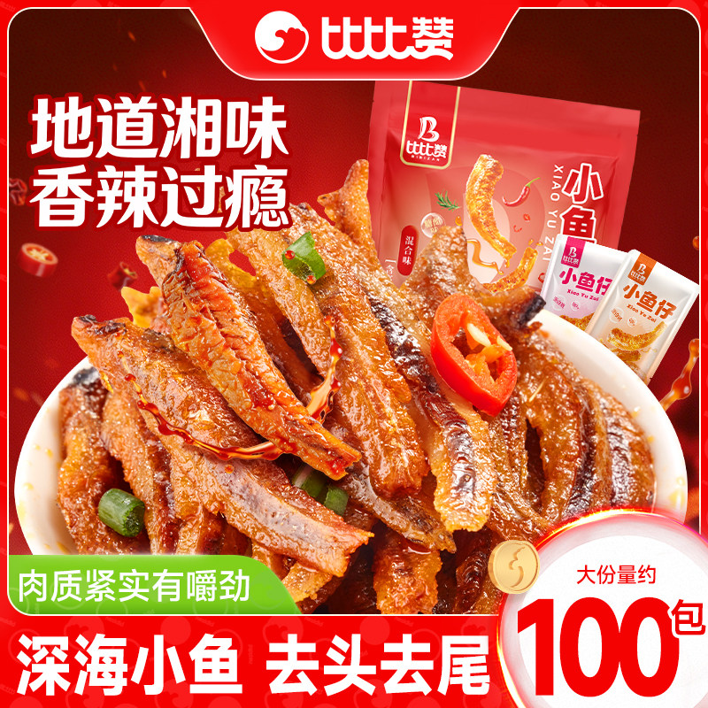 比比赞小鱼仔小鱼干湖南特产解馋海味辣味小零食休闲食品小吃