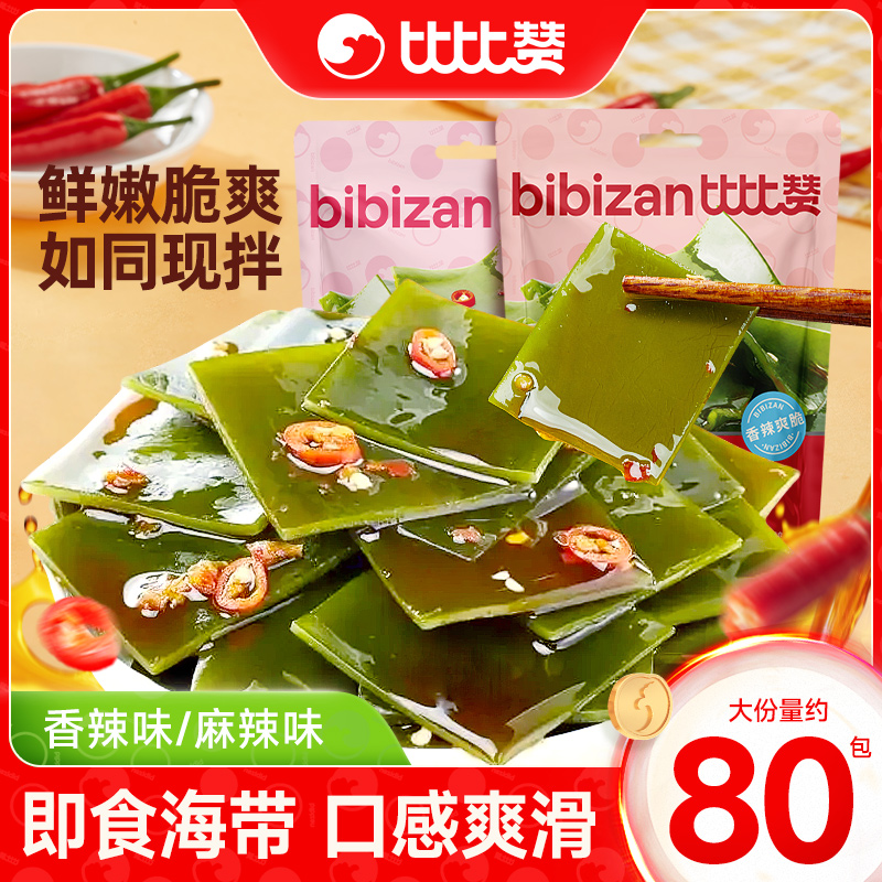 比比赞海带片开袋即食80包大份量
