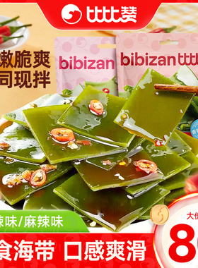 比比赞海带片开袋即食办公室网红香辣海味解馋下饭小零食休闲食品