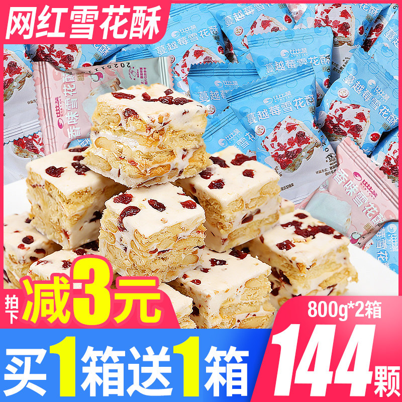 比比赞蔓越莓雪花酥牛轧糖果饼干糕点小零食小吃休闲食品整箱批发