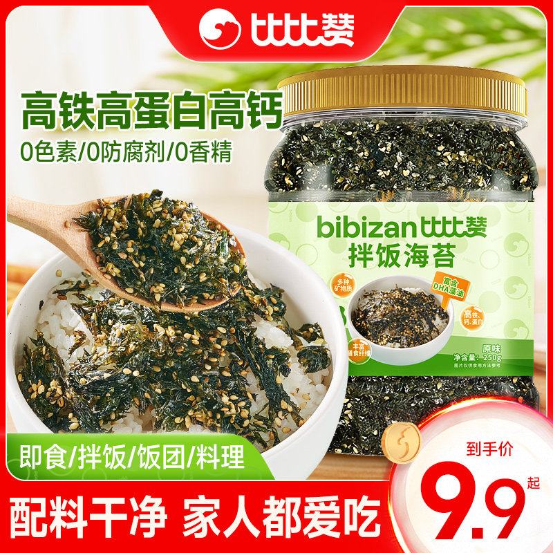 比比赞芝麻拌饭海苔碎饭团材料食材原味肉松罐装即食解馋休闲零食
