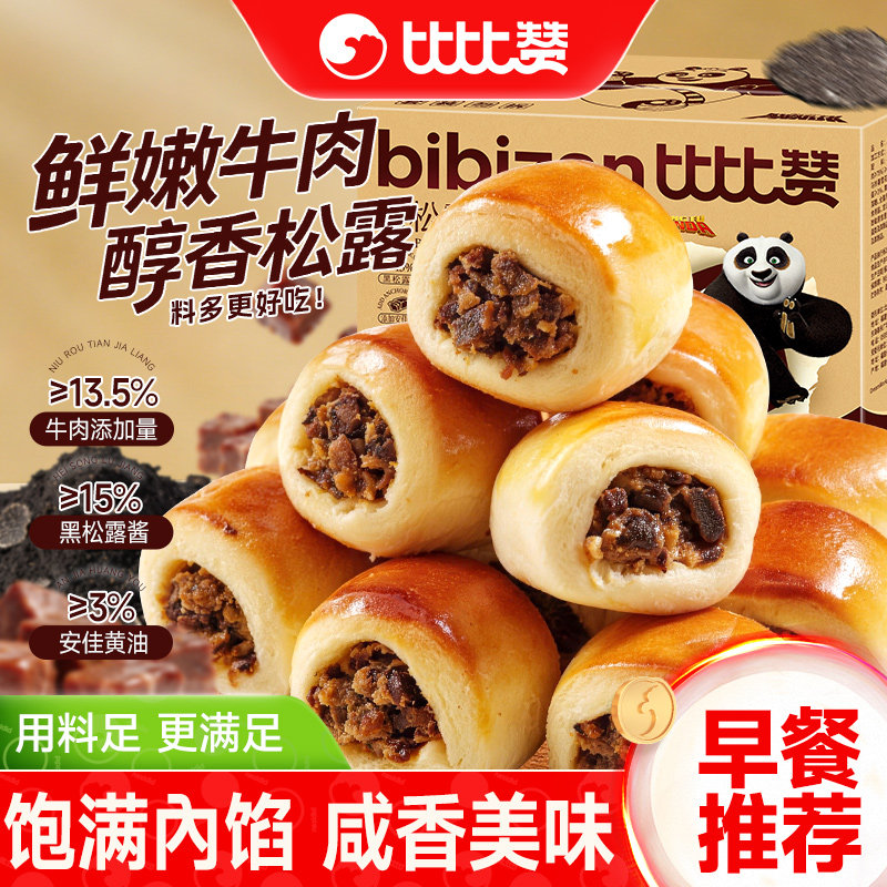 比比赞黑松露牛肉小面包早餐整箱下午茶健康营养代餐休闲零食小吃
