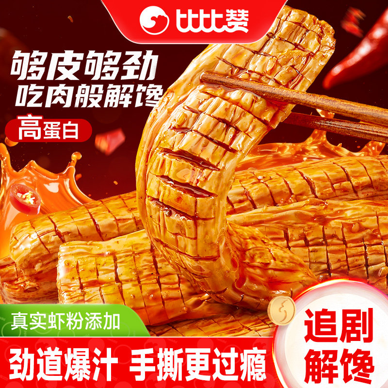 比比赞素皮皮虾麻辣素肉辣条面筋素食解馋零食休闲食品小吃小包装