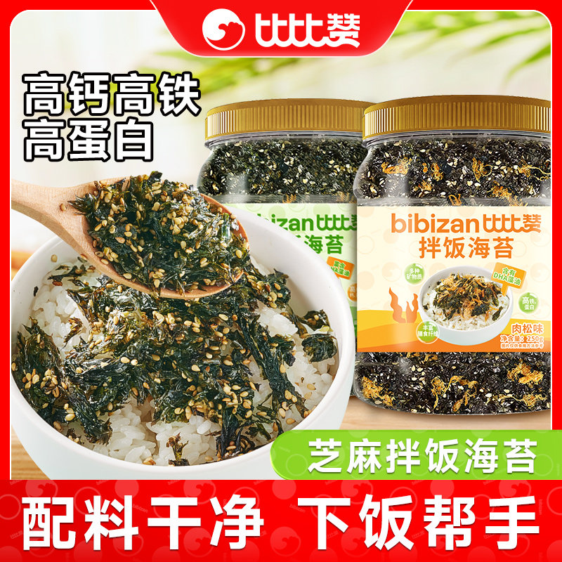 比比赞芝麻拌饭海苔碎网红爆款零食尝鲜饭团材料罐装休闲食品小吃