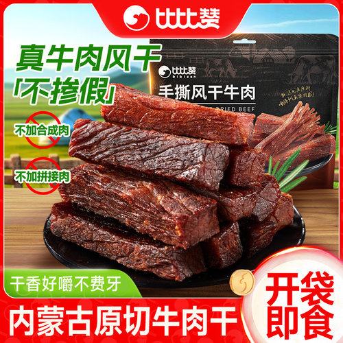 正宗内蒙古手撕风干牛肉零食