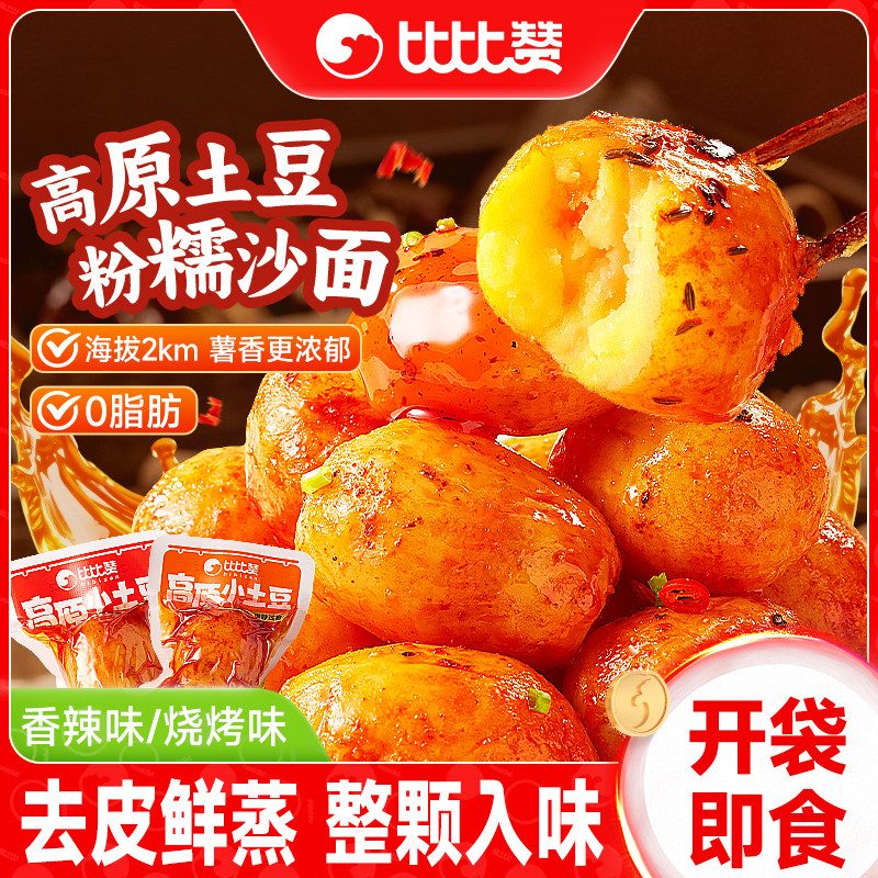 0脂肪!比比赞高原小土豆_粉糯