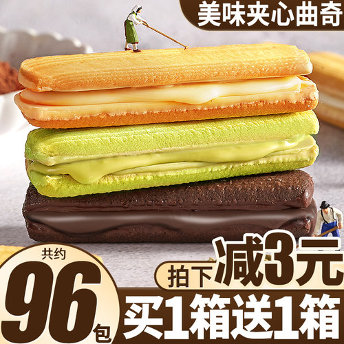 比比赞抹茶夹心96包散装多口味装