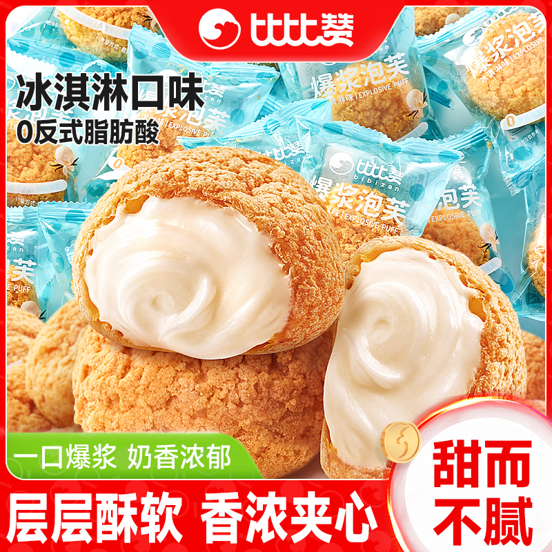 比比赞爆浆泡芙面包早餐整箱冰淇淋口味网红糕点点心休闲零食小吃