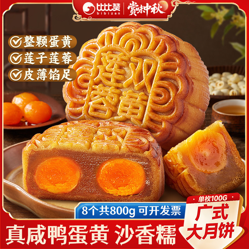 比比赞_广式双蛋黄月饼_中式糕点