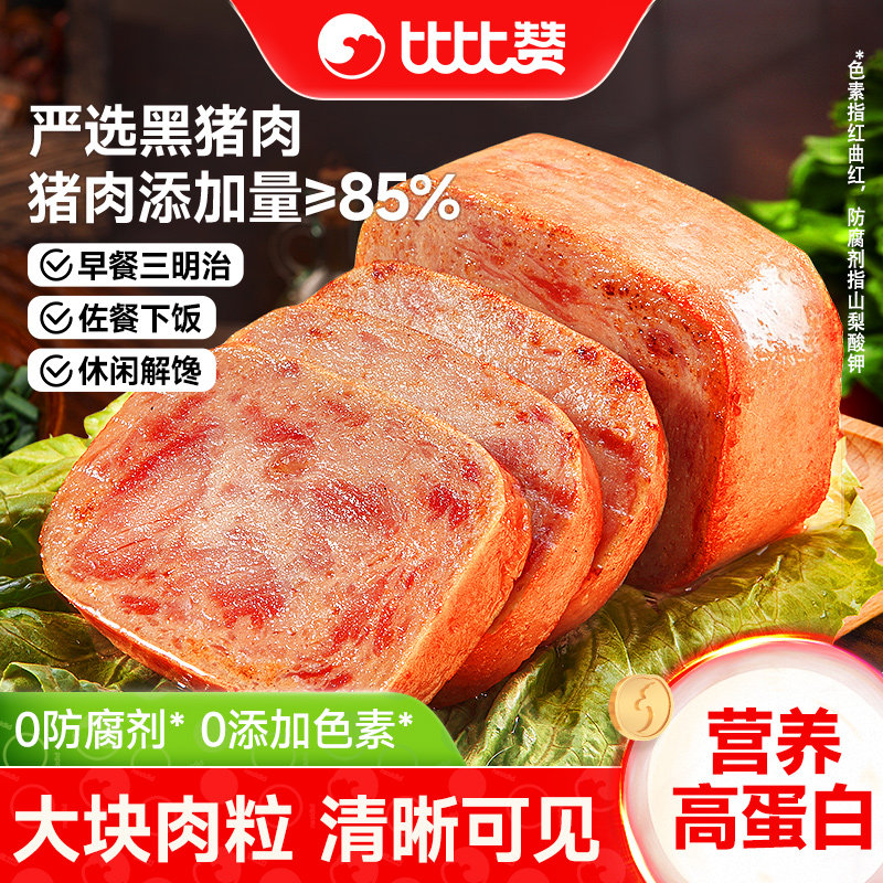 比比赞黑猪午餐肉营养儿童早餐火腿肉片三明治单独包装泡面小零食