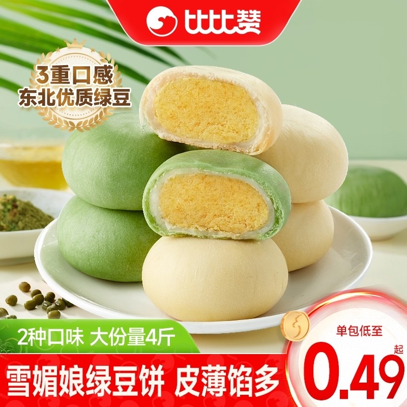 比比赞哈基米南北绿豆饼老式绿豆糕点面包早餐零食小吃休闲食品,零食/坚果/特产,中式糕点/新中式糕点,淘宝优惠券,粉丝福利购,淘宝优惠卷