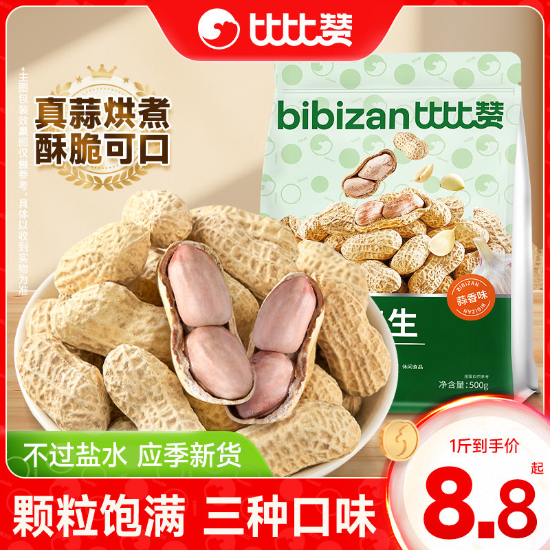 比比赞龙岩花生带壳蒜香水煮零食休闲小吃食品年货炒货五香花生米