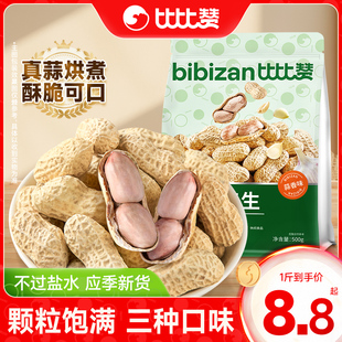 比比赞龙岩花生带壳蒜香水煮零食休闲小吃食品年货炒货五香花生米