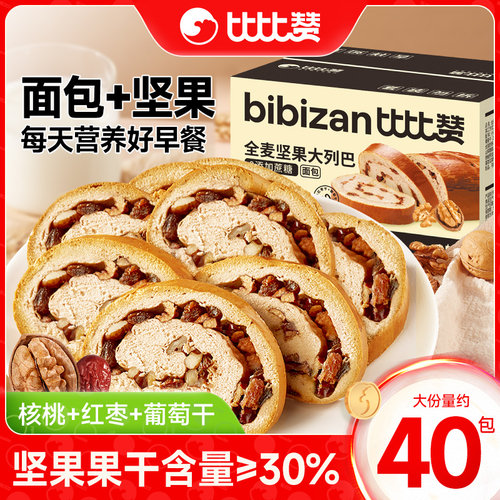 比比赞全麦坚果大列巴面包整箱早