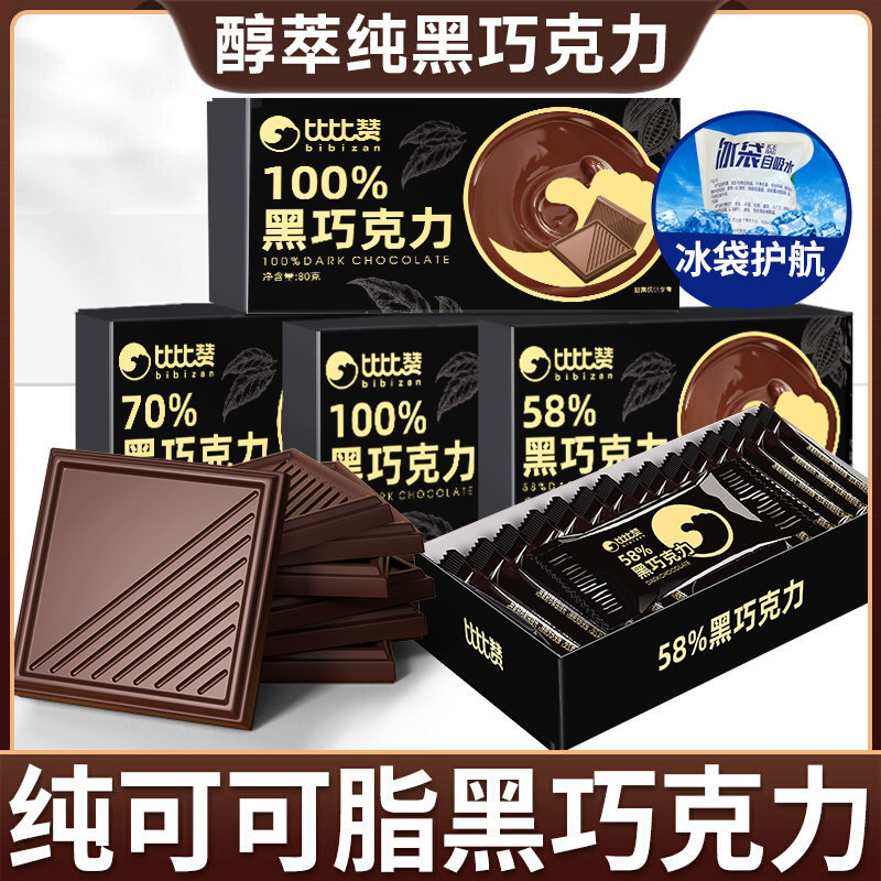 比比赞纯黑巧克力纯可可脂俄罗斯风味烘焙巧克力100%零食小吃黑巧