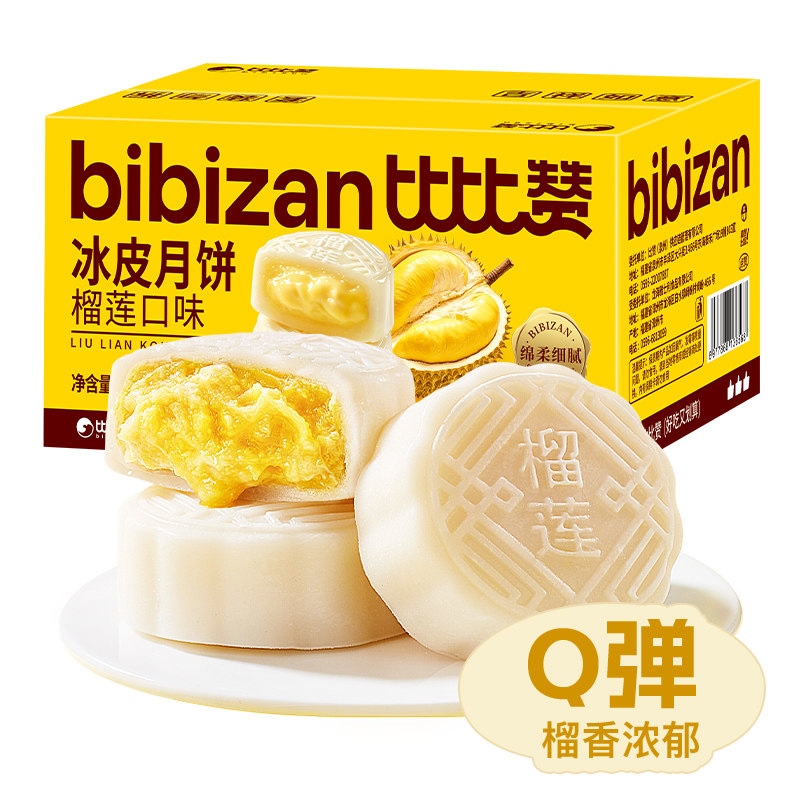 【芭芭农场兑换】比比赞榴莲味冰皮月饼经典中秋零食休闲小吃糕点