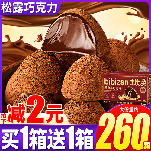 比比赞松露形巧克力136颗网红款