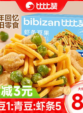 比比赞虾条豆果8090怀旧解馋膨化零食小吃休闲食品大礼包整箱批发