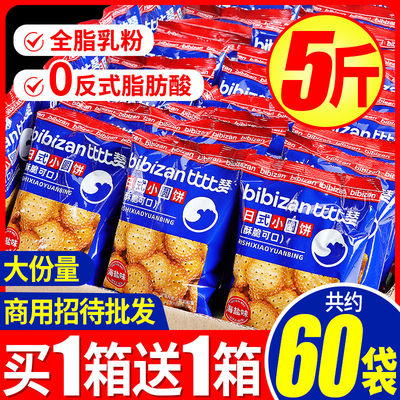 比比赞小圆饼干整箱小包解馋零食