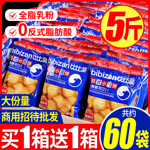 比比赞小圆饼干整箱小包解馋零食