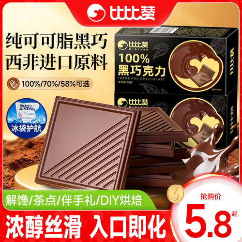 比比赞黑巧克力纯可可脂80包