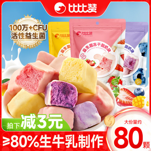 比比赞益生菌冻干酸奶块80颗