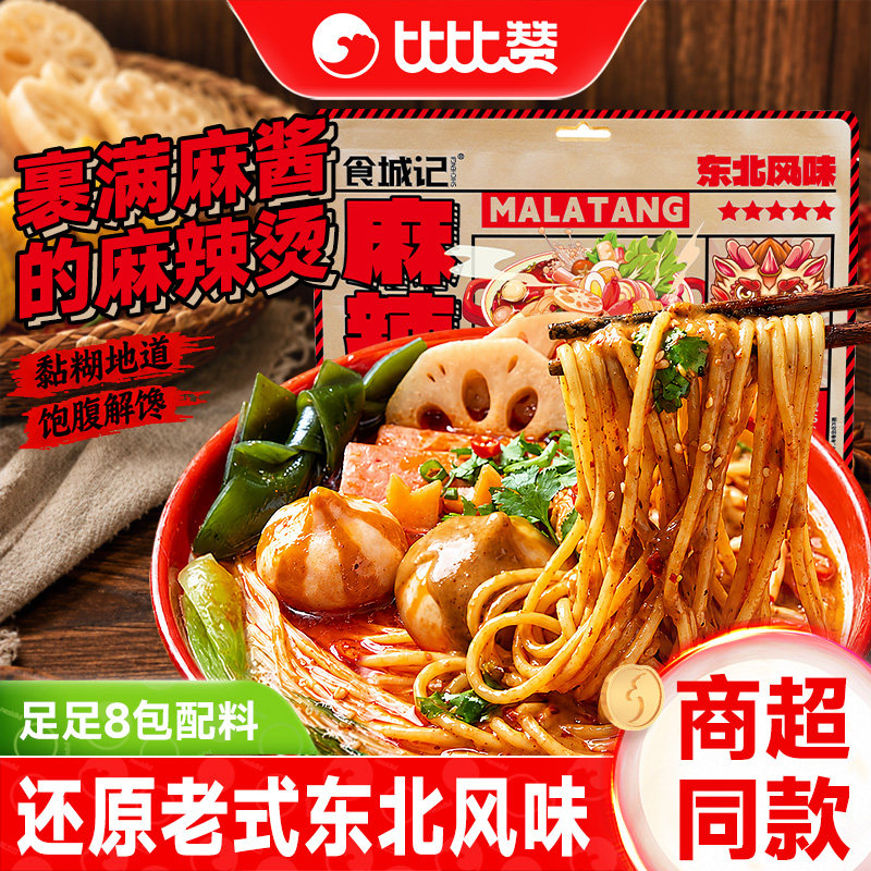 麻辣烫老东北风味_麻香Q弹有嚼劲图片