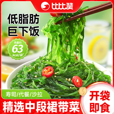 到手3袋！比比赞_海藻沙拉酸甜味
