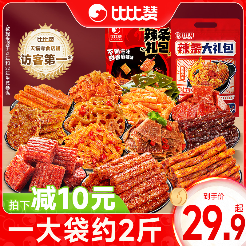 比比赞辣条大礼包手撕素肉解馋辣味小零食小吃休闲儿时食品小包装