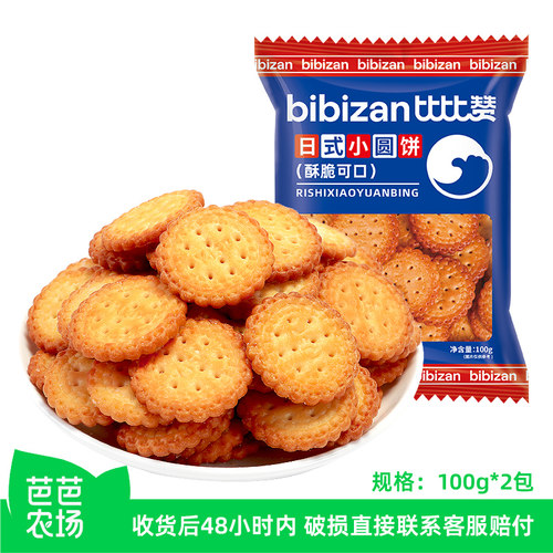 比比赞小圆饼干_解馋小零食