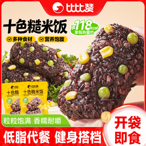 比比赞糙米饭团_即食免煮0脂代餐