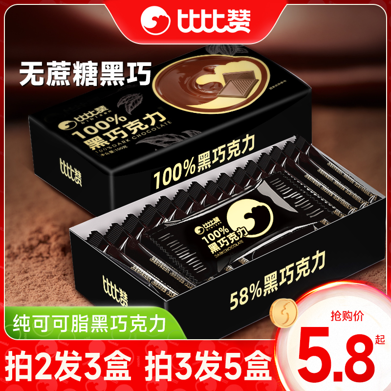 比比赞纯黑巧克力纯可可脂俄罗斯风味烘焙巧克力100%零食小吃黑巧-封面