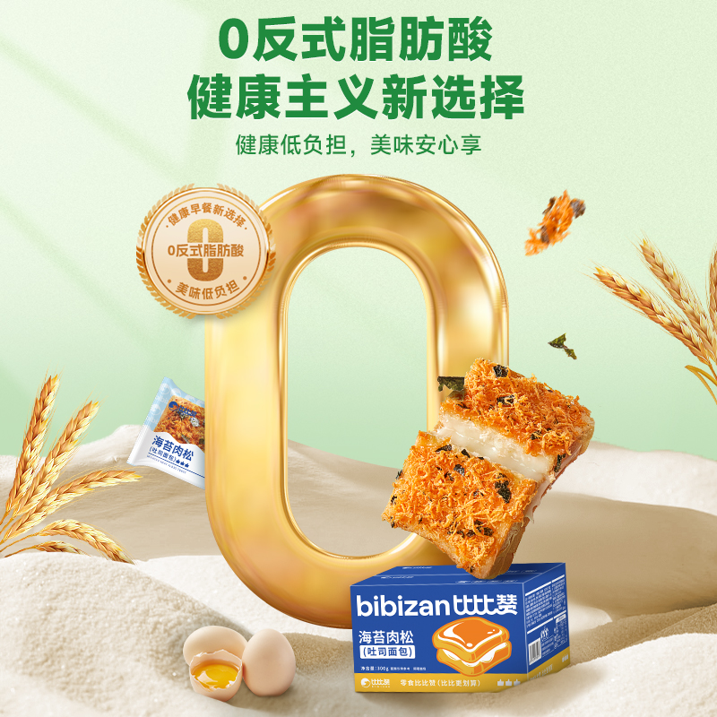 比比赞海苔肉松吐司早餐面包整箱