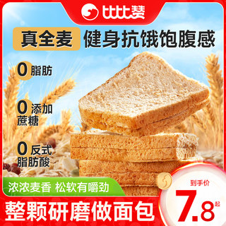 比比赞黑麦全麦面包吐司整箱低0脂肪无糖精代餐早餐小零食品热量