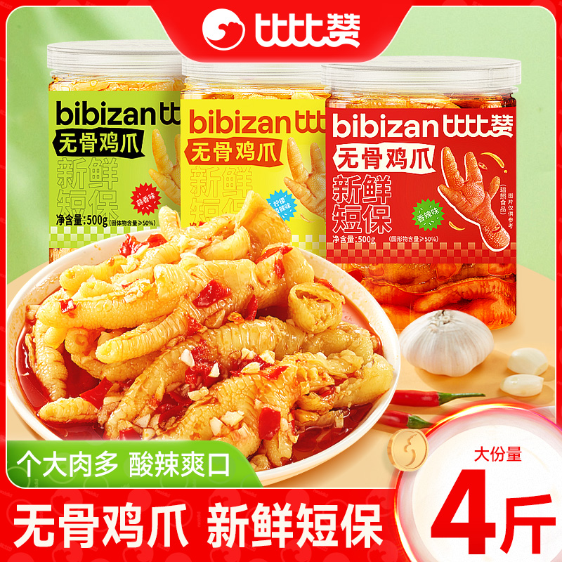 比比赞_无骨鸡爪500g_解馋零食