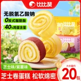 Бибзан сыр ролловый торт хлеб для завтрака целую коробку фиолетовый картофельный рулон швейцарский ролл -закуски закуски