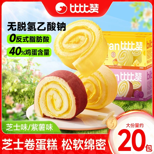 Бибзан сыр ролловый торт хлеб для завтрака целую коробку фиолетовый картофельный рулон швейцарский ролл -закуски закуски