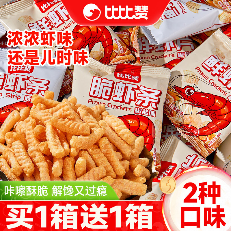 比比赞虾条鲜虾片薯片大礼包网红爆款小零食小吃休闲食品袋装批发