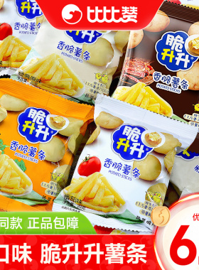 脆升升薯条蜂蜜黄油味脆生生网红解馋小零食大礼包耐小吃休闲食品