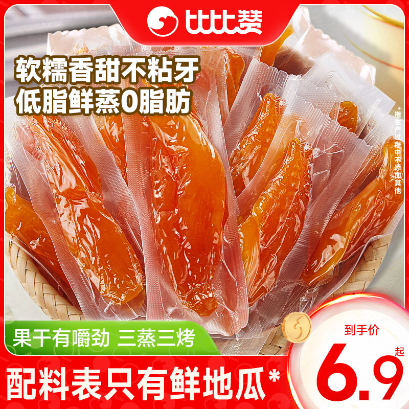 比比赞倒蒸红薯干地瓜干农家自晒番薯干0脂肪健康零食小香薯添加